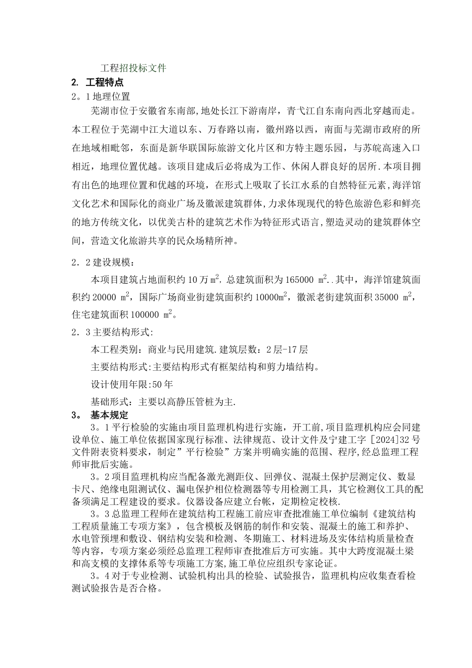 工程“平行检验”监理细则_第2页