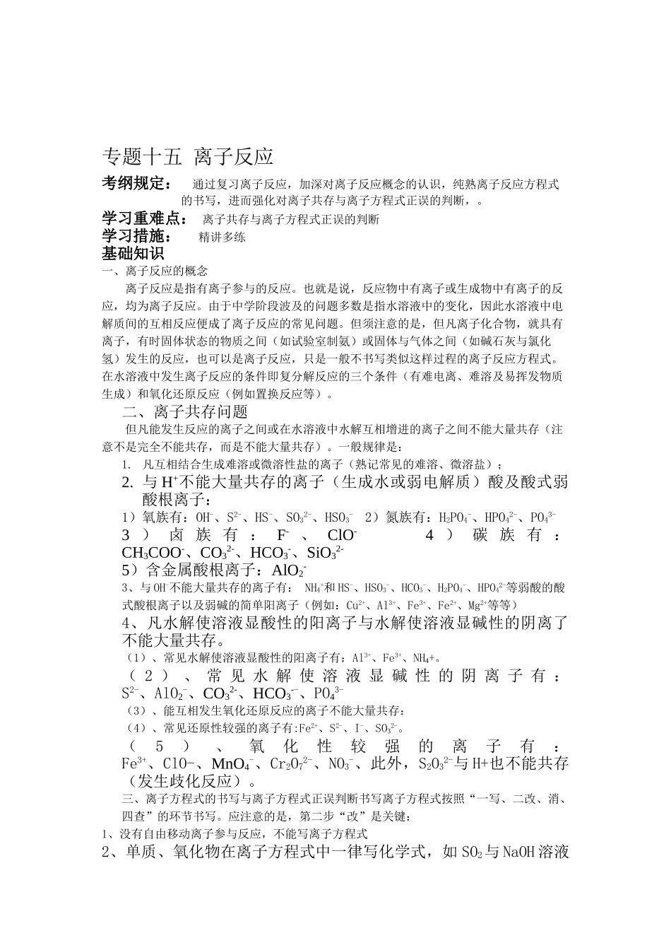 2025年高二化学基础知识点复习检测试题_第1页