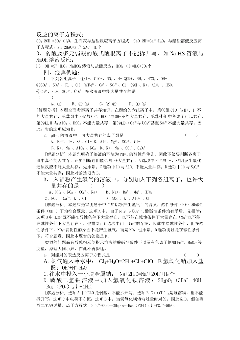 2025年高二化学基础知识点复习检测试题_第2页