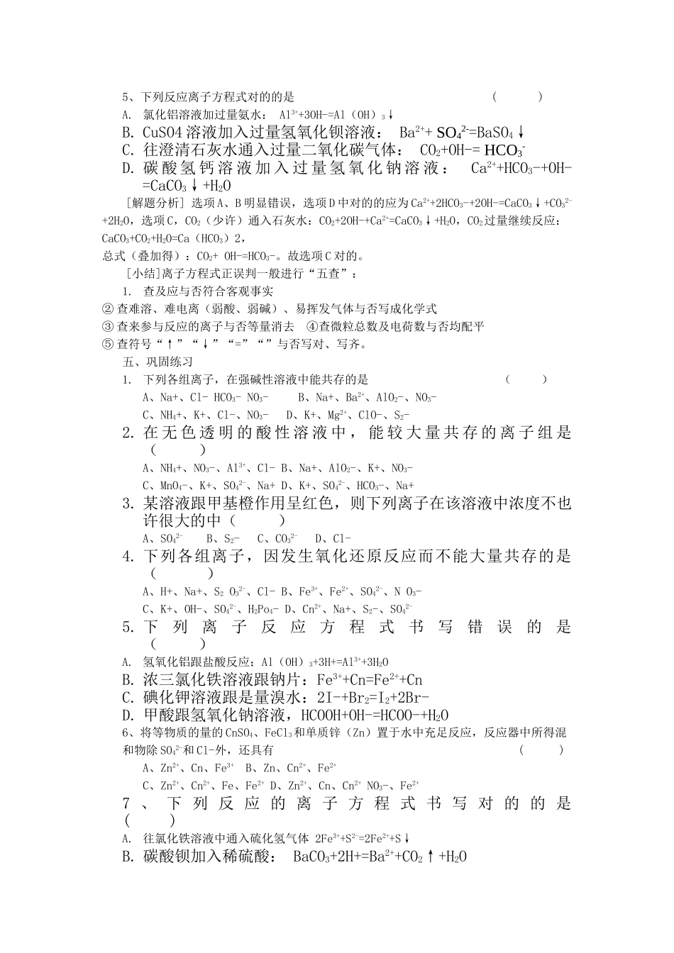 2025年高二化学基础知识点复习检测试题_第3页