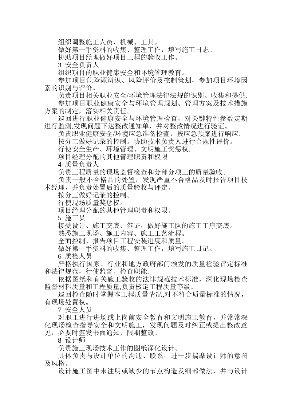 工程三大管理体系_第2页