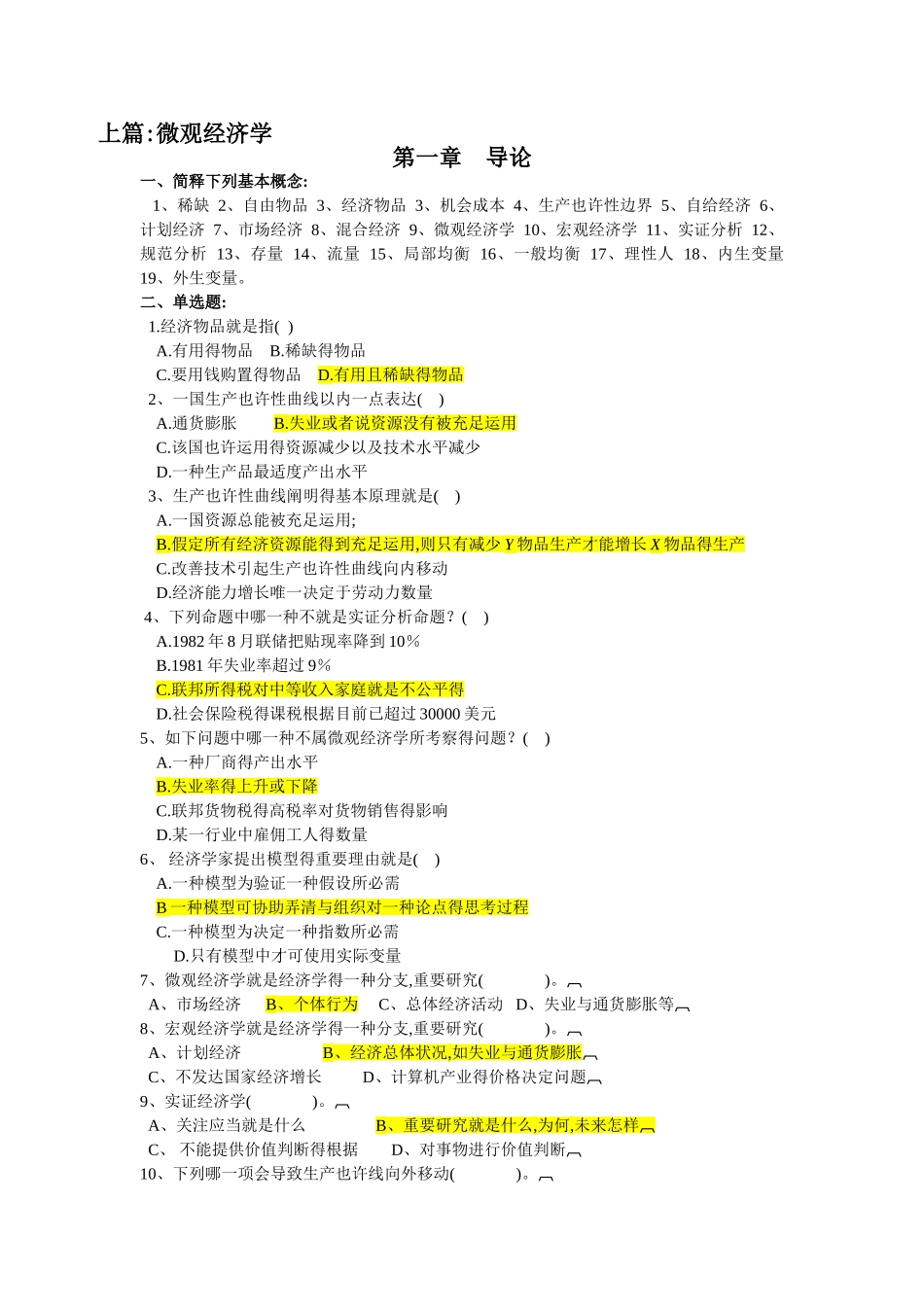 2025年西方经济学考试题库含答案_第1页