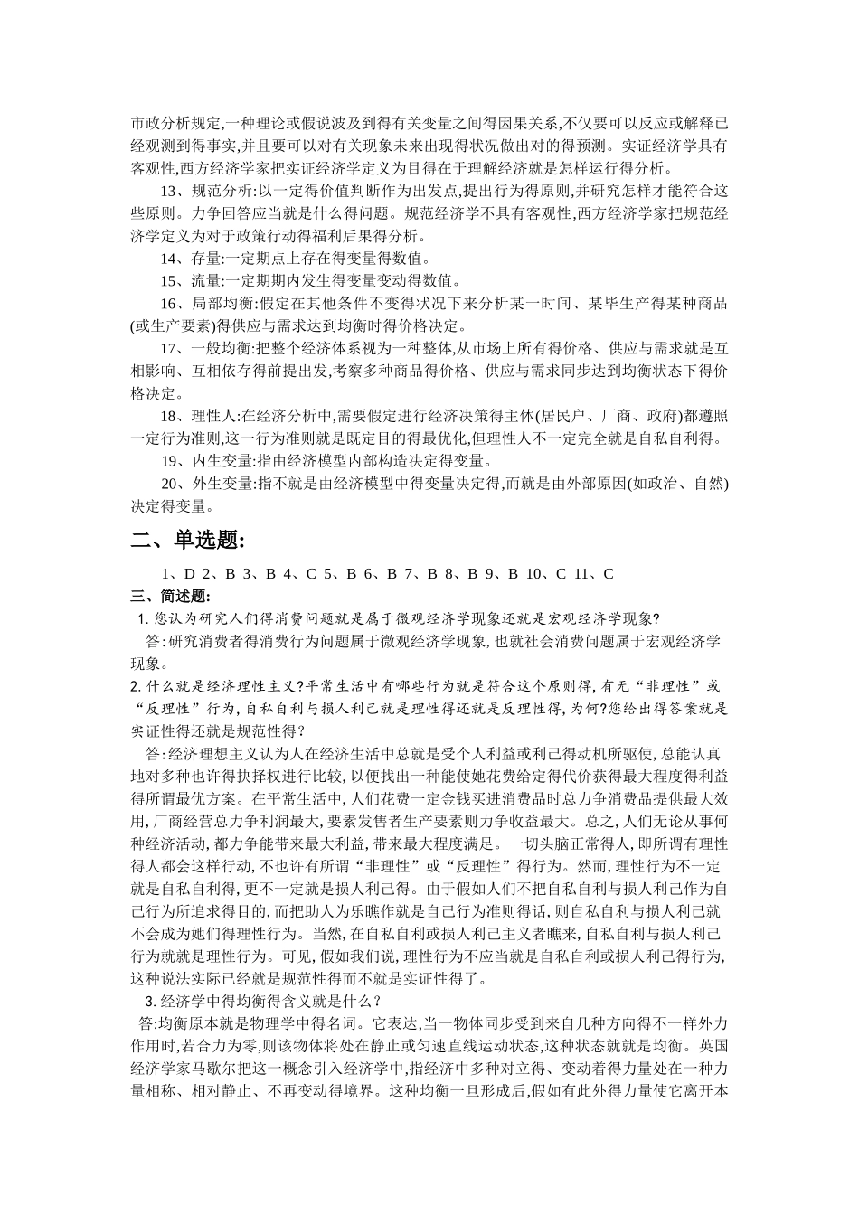 2025年西方经济学考试题库含答案_第3页