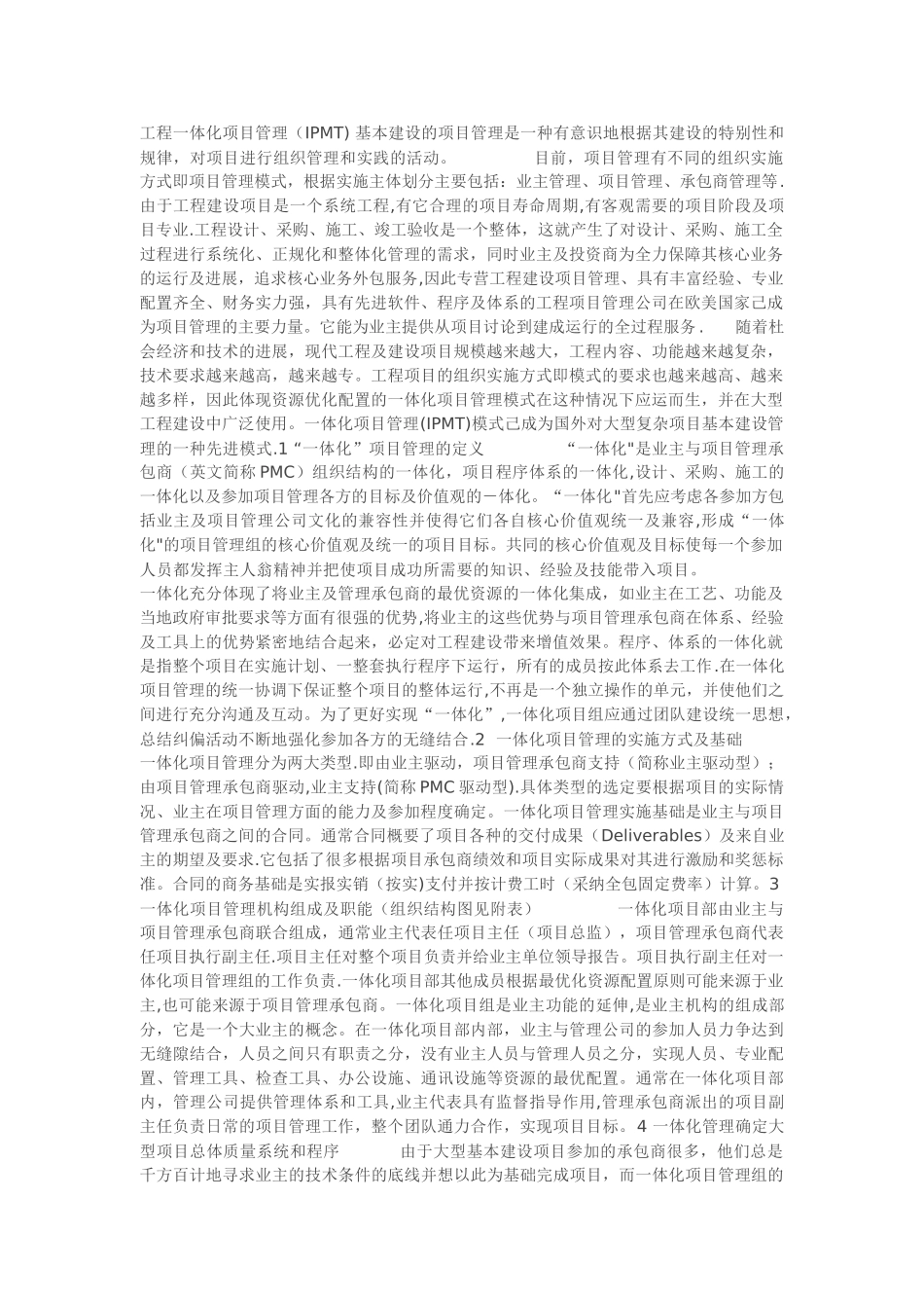 工程一体化项目管理_第1页