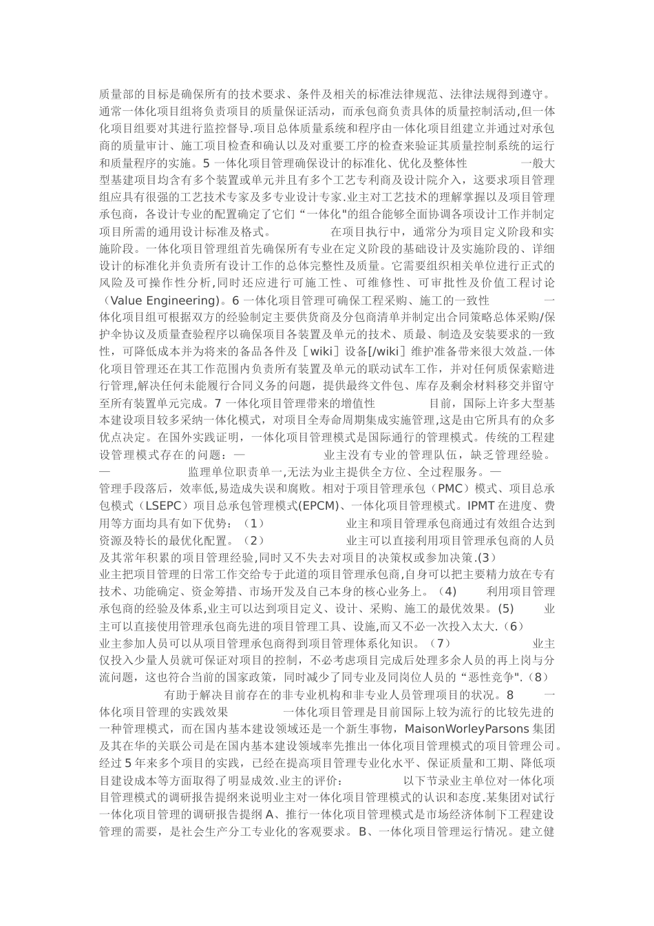 工程一体化项目管理_第2页