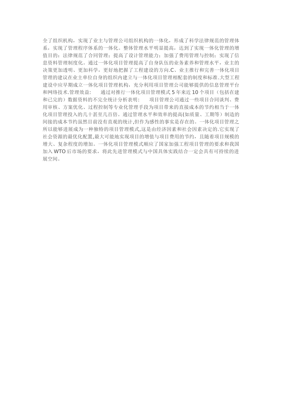 工程一体化项目管理_第3页