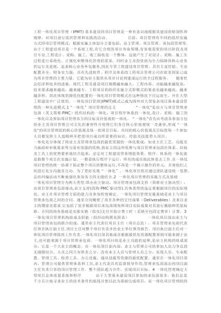工程一体化项目管理