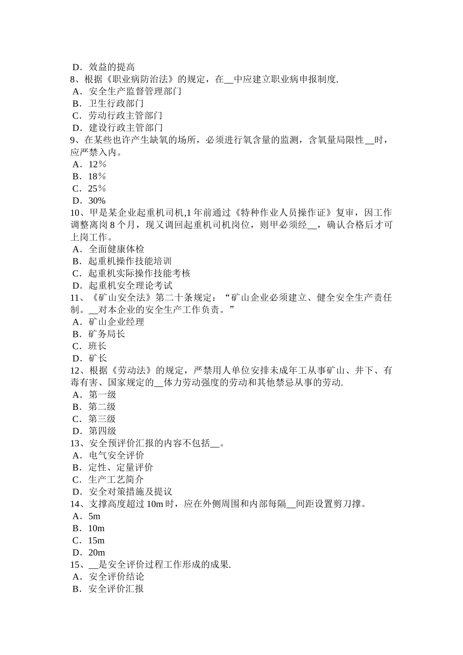 2025年广东省年下半年安全工程师安全生产浅析施工安全管理问题分析试题_第2页