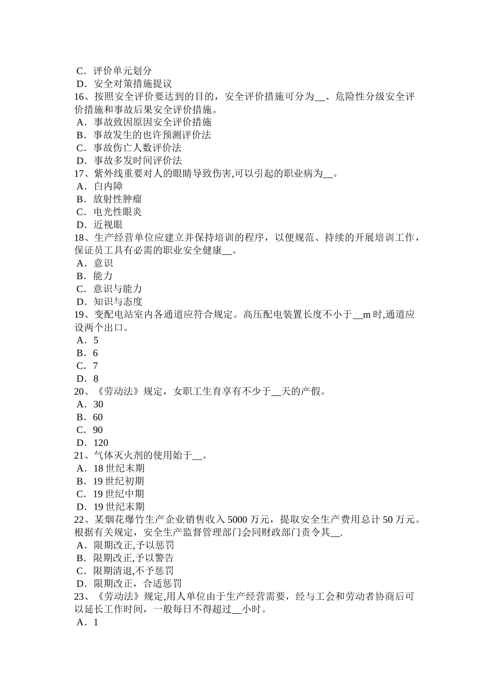 2025年广东省年下半年安全工程师安全生产浅析施工安全管理问题分析试题_第3页
