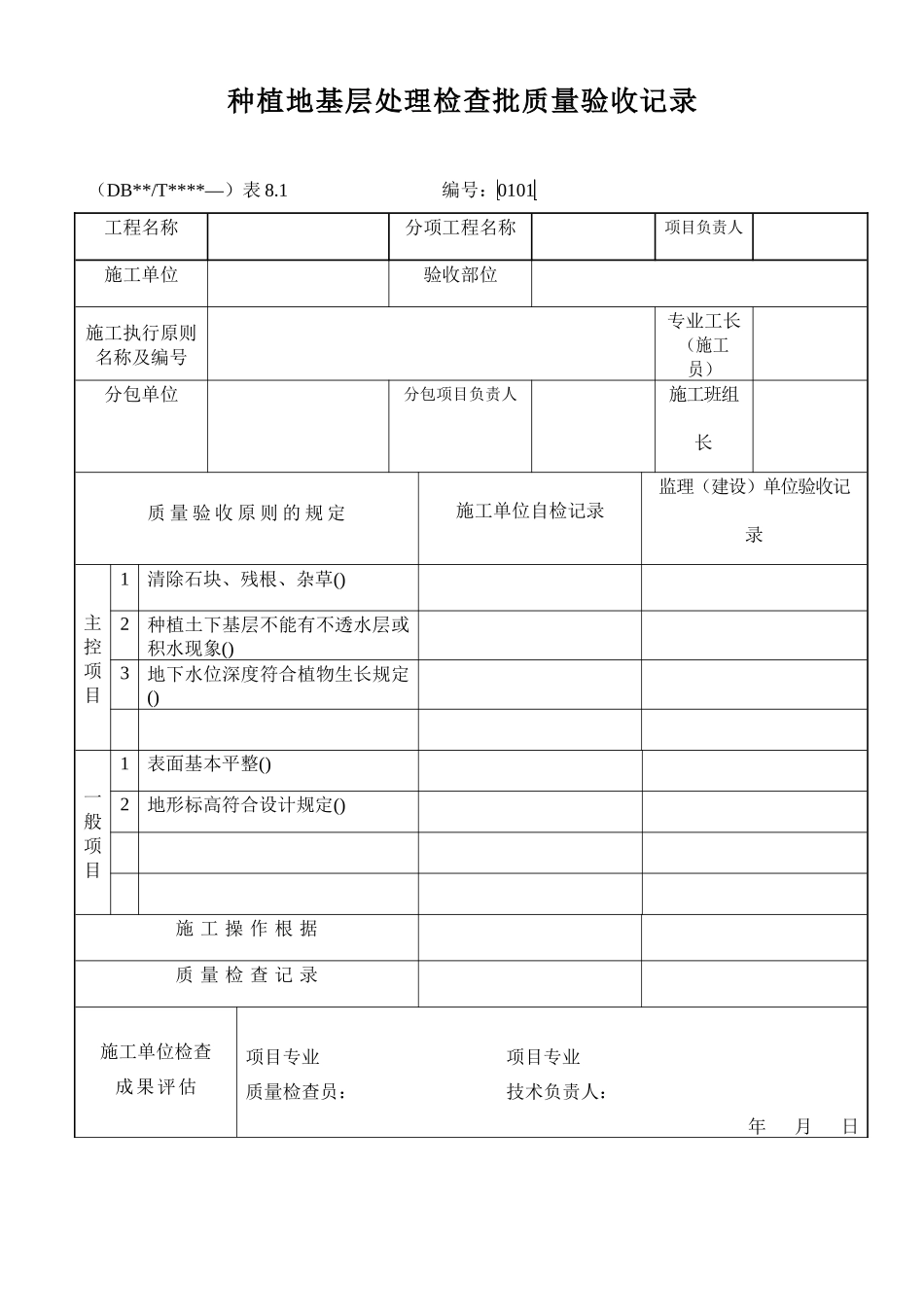 2025年园林绿化检验批质量验收记录表格全套规范_第3页