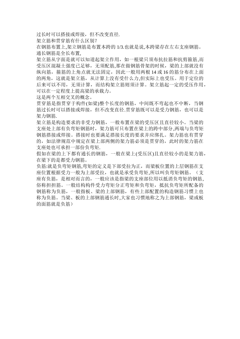 工程上所使用的钢筋种类一般有4类_第2页