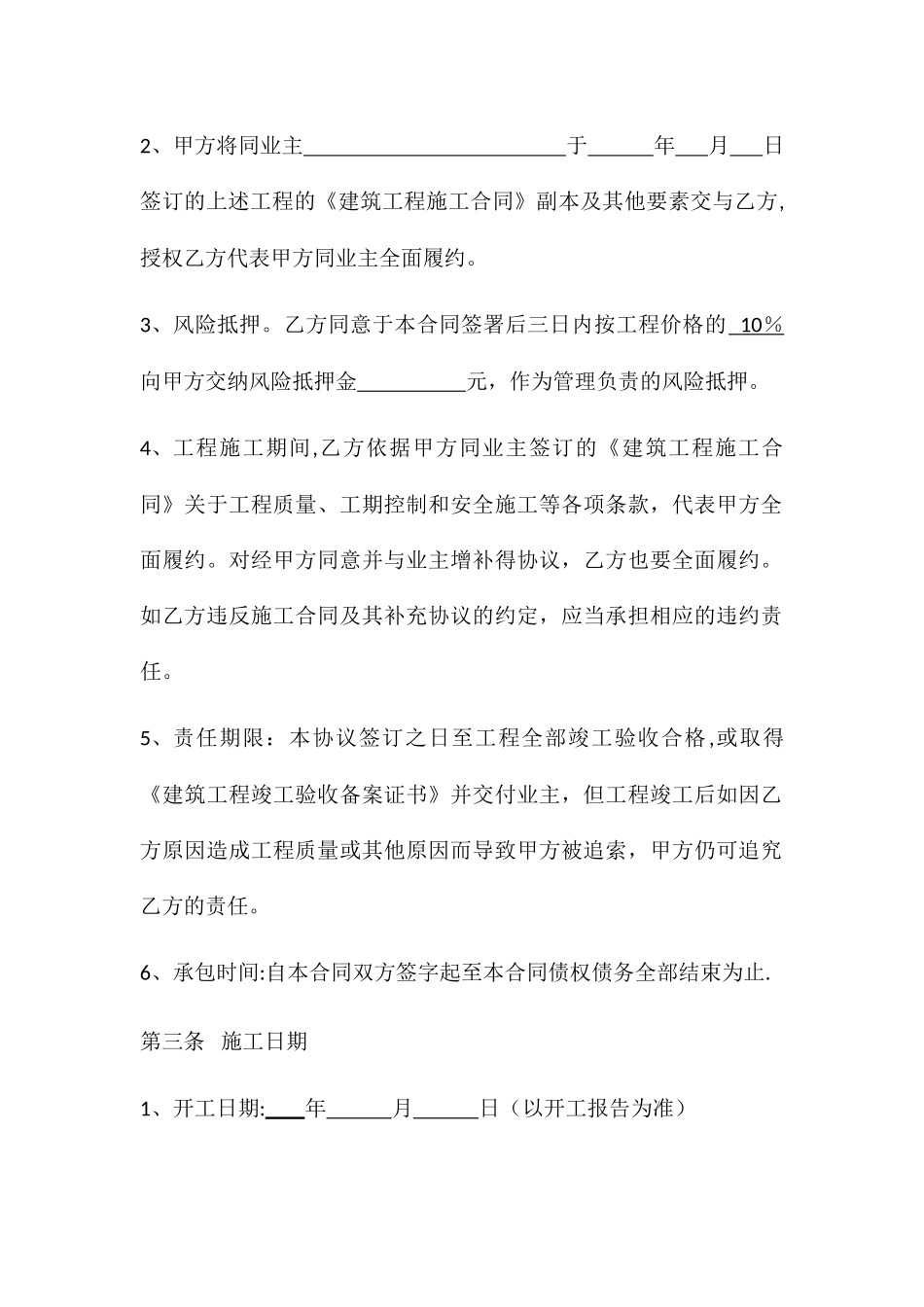 工程专业分包合同_第2页