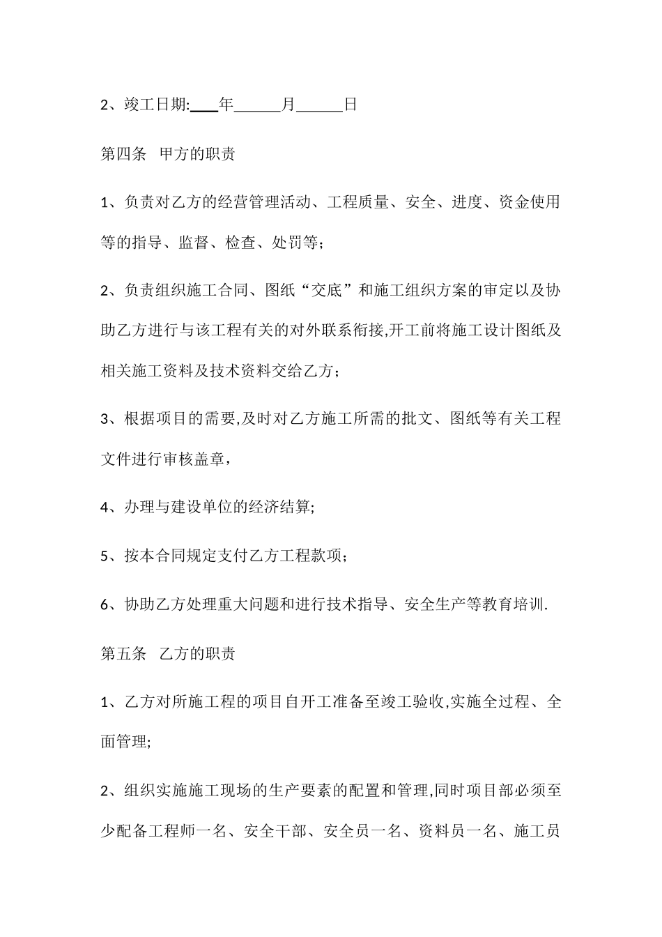 工程专业分包合同_第3页