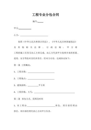 工程专业分包合同