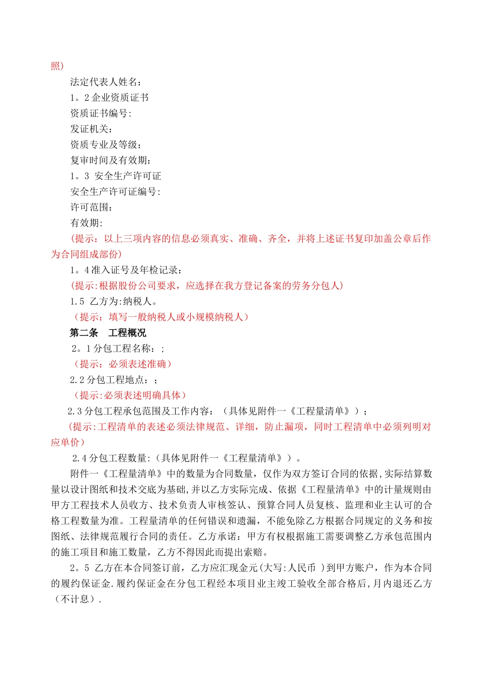 工程专业分包劳务分包合同范本_第2页