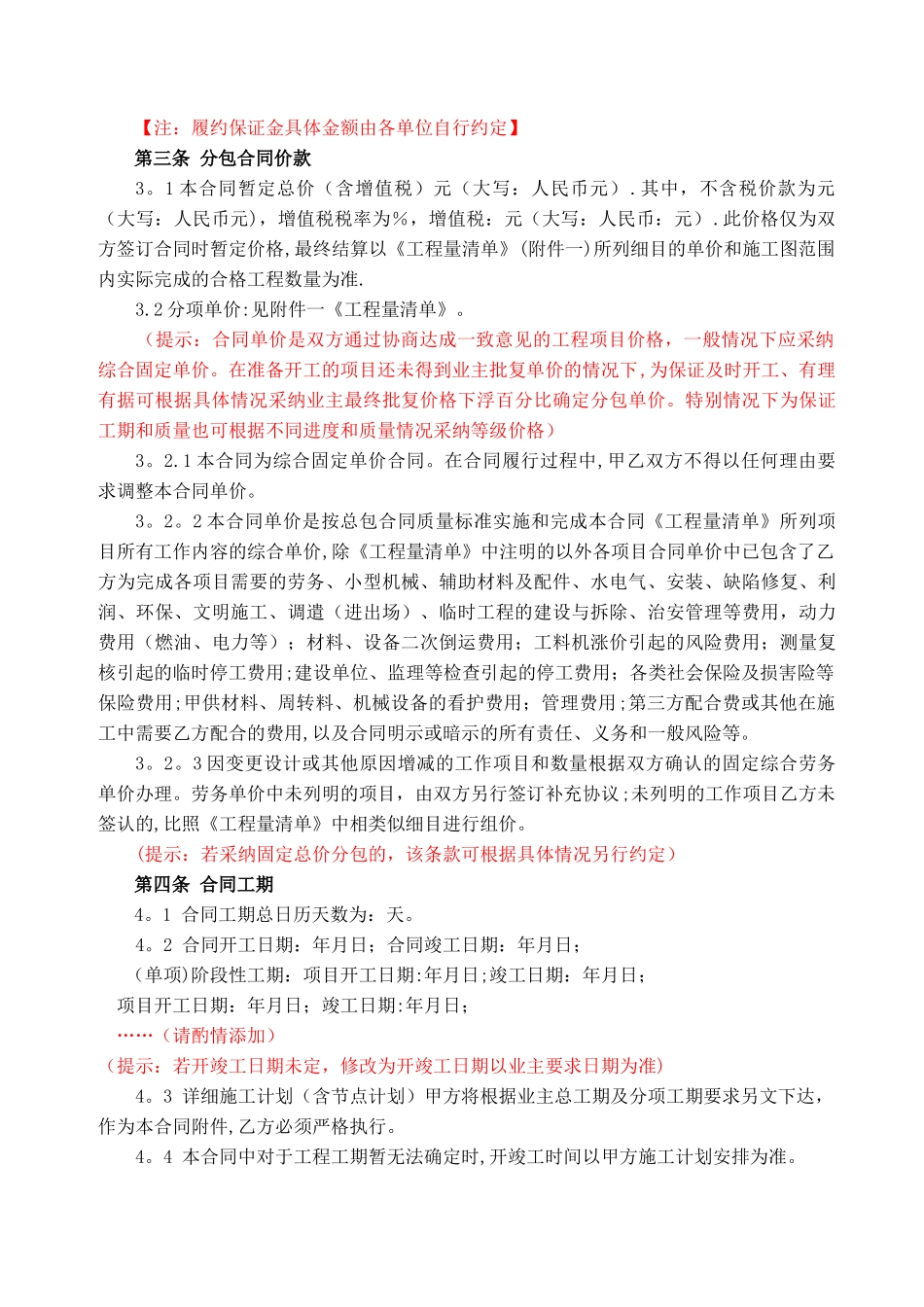 工程专业分包劳务分包合同范本_第3页