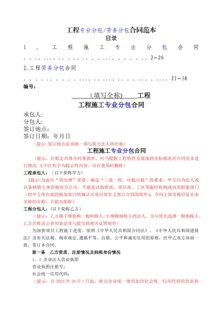 工程专业分包劳务分包合同范本