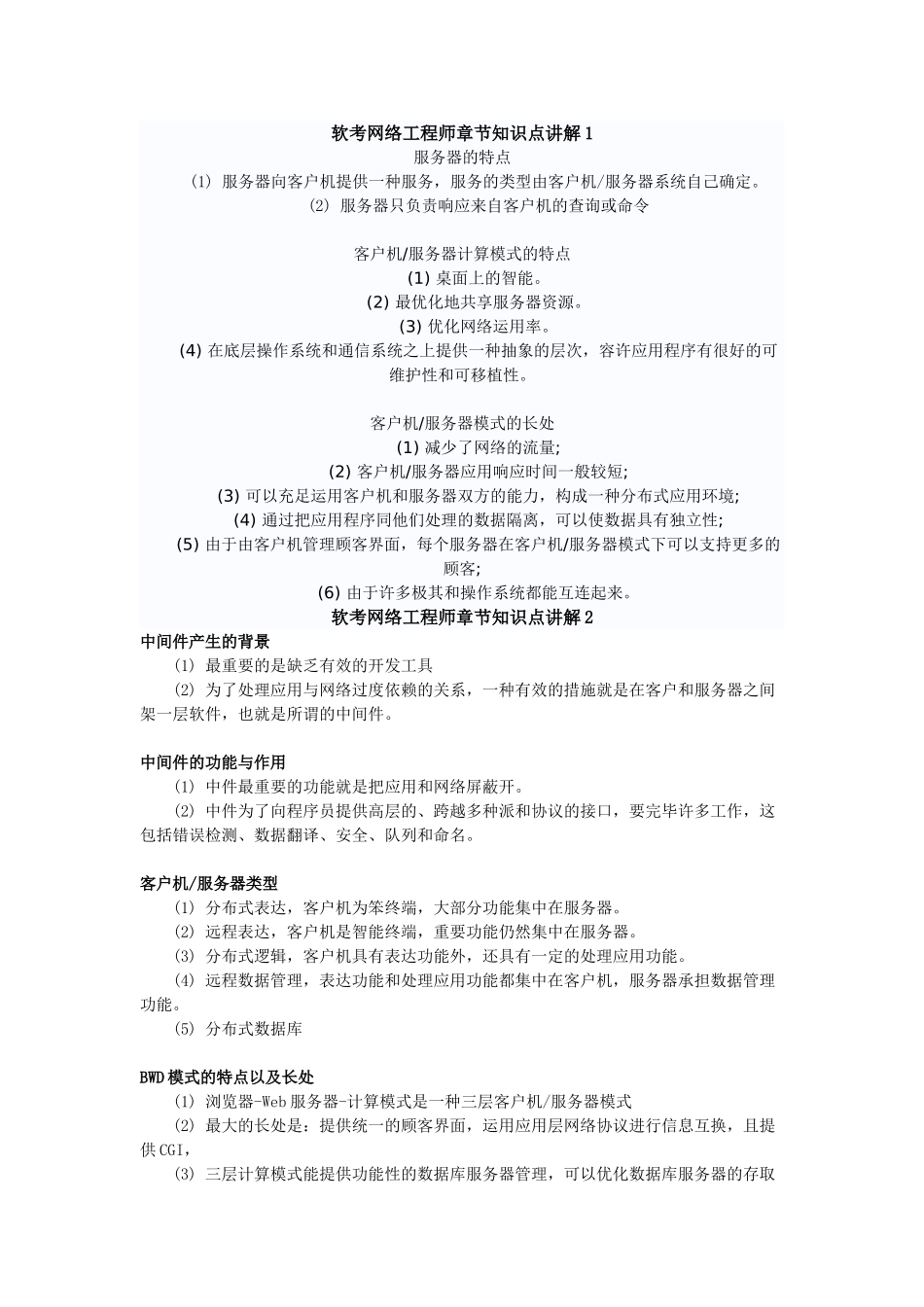 2025年网络工程师章节知识点_第1页