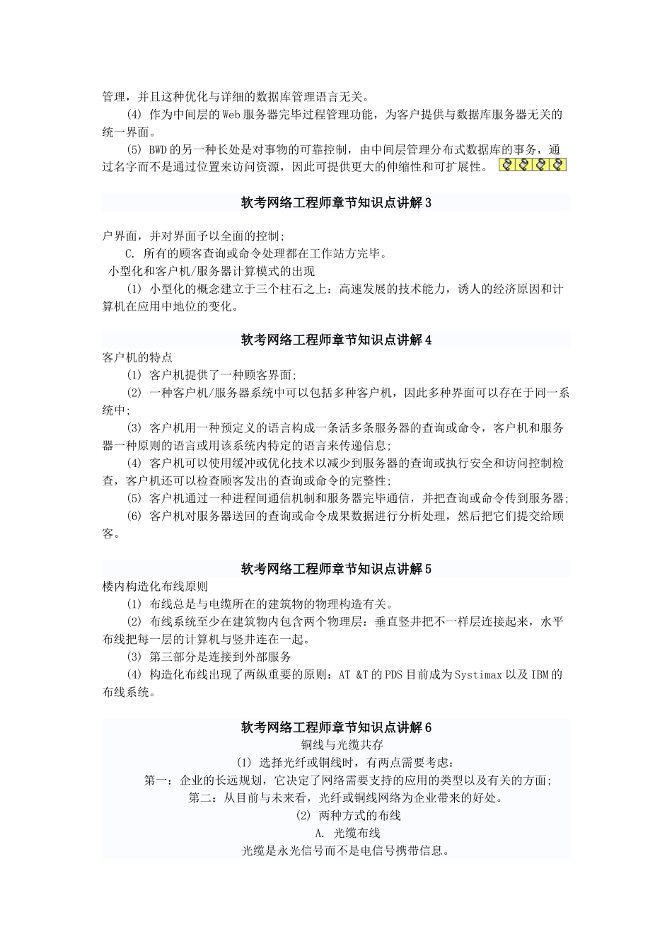 2025年网络工程师章节知识点_第2页