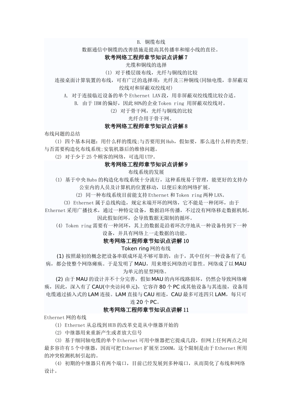 2025年网络工程师章节知识点_第3页