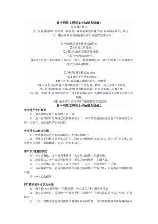 2025年网络工程师章节知识点