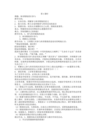 2025年初二体育课全套教案