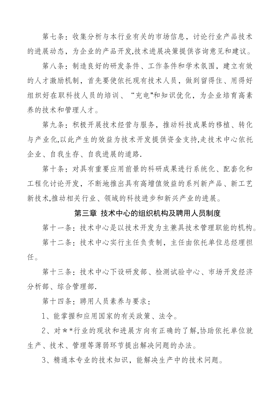 工程中心章程_第2页