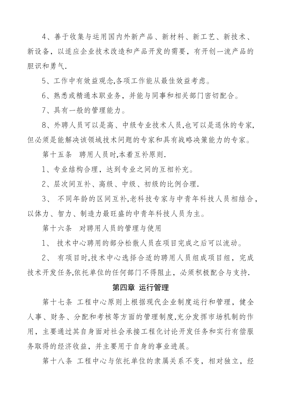 工程中心章程_第3页