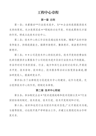 工程中心章程