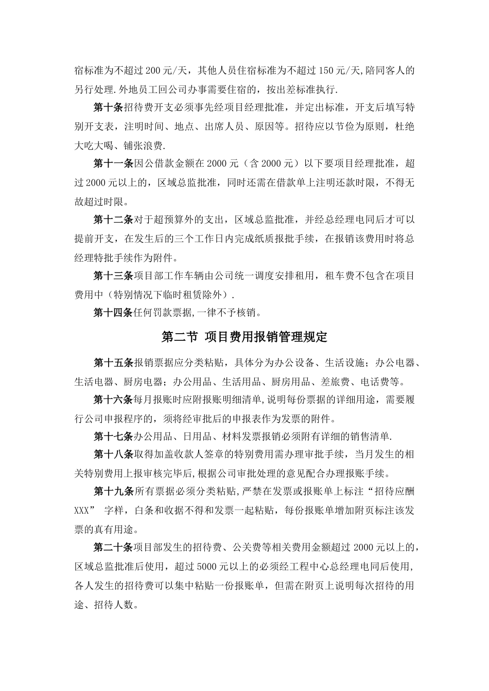 工程中心项目部费用报销管理规定_第2页
