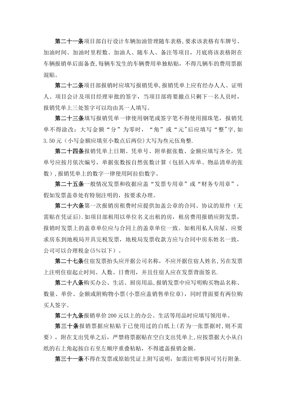 工程中心项目部费用报销管理规定_第3页