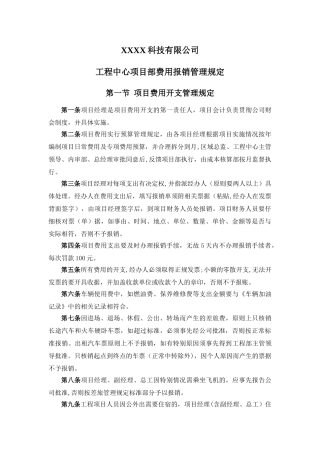 工程中心项目部费用报销管理规定