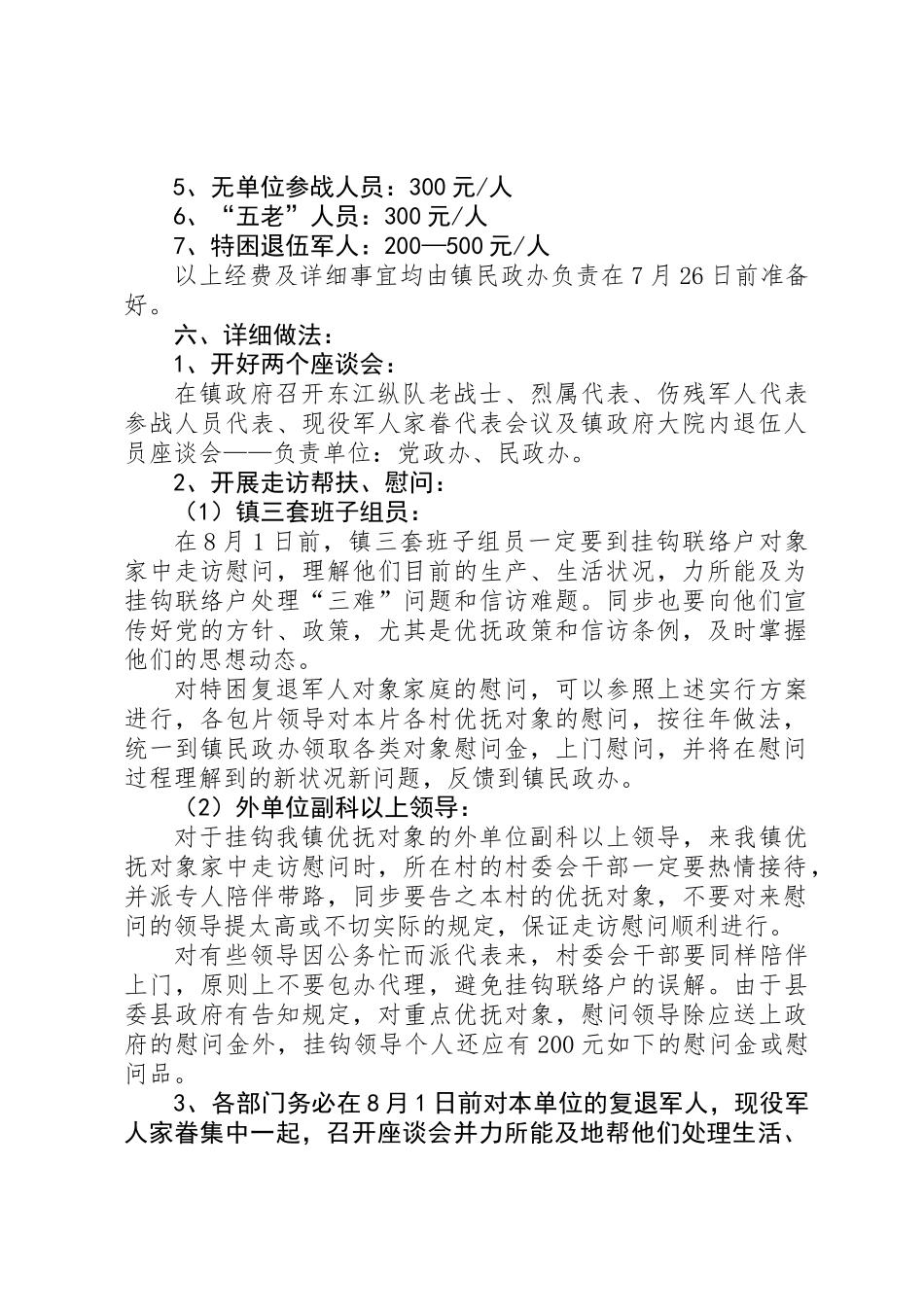 2025年乡镇八一建军节活动方案 _第2页