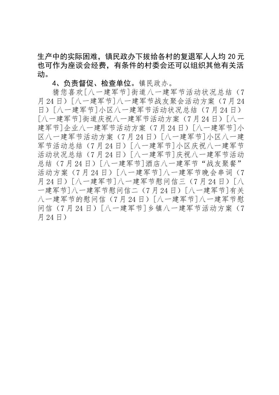 2025年乡镇八一建军节活动方案 _第3页