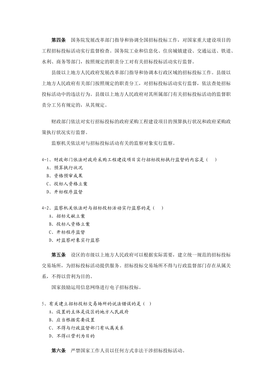 2025年招投标法实施条例题库_第2页