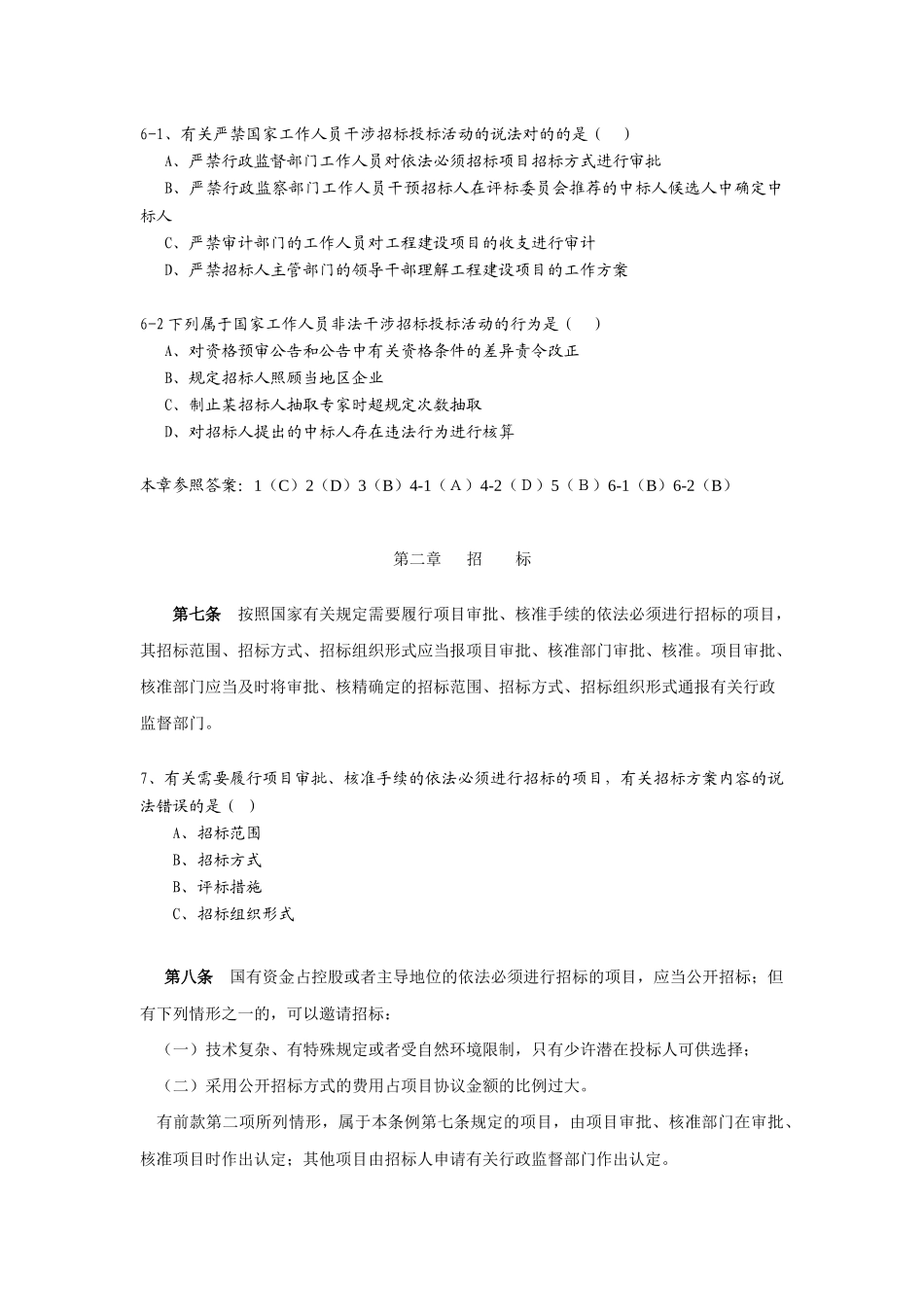 2025年招投标法实施条例题库_第3页