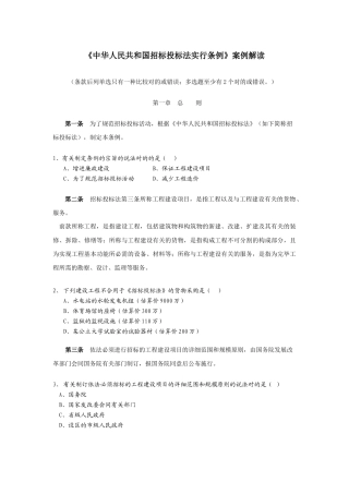 2025年招投标法实施条例题库