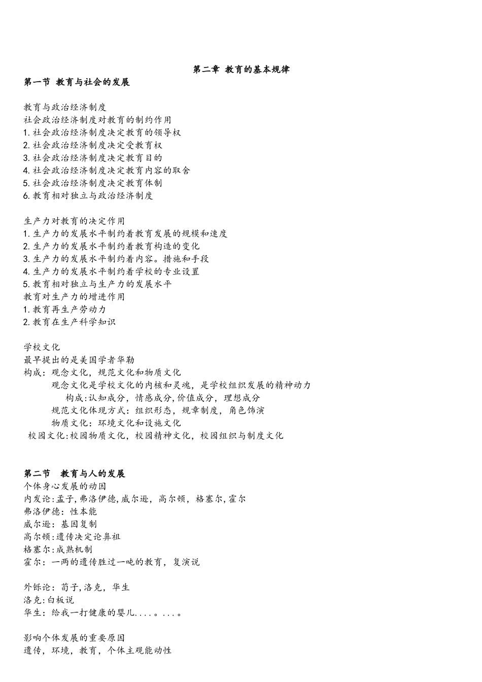 2025年教师招聘考试基础知识整理_第3页