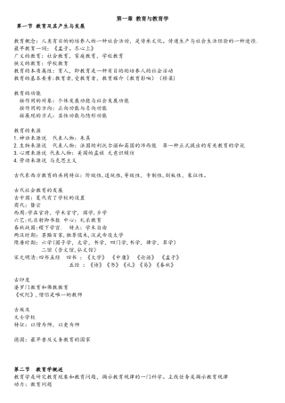 2025年教师招聘考试基础知识整理