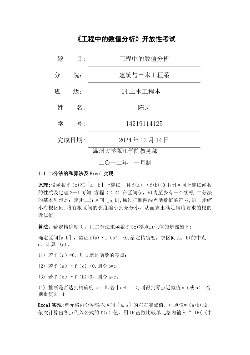 工程中的数值分析_第1页