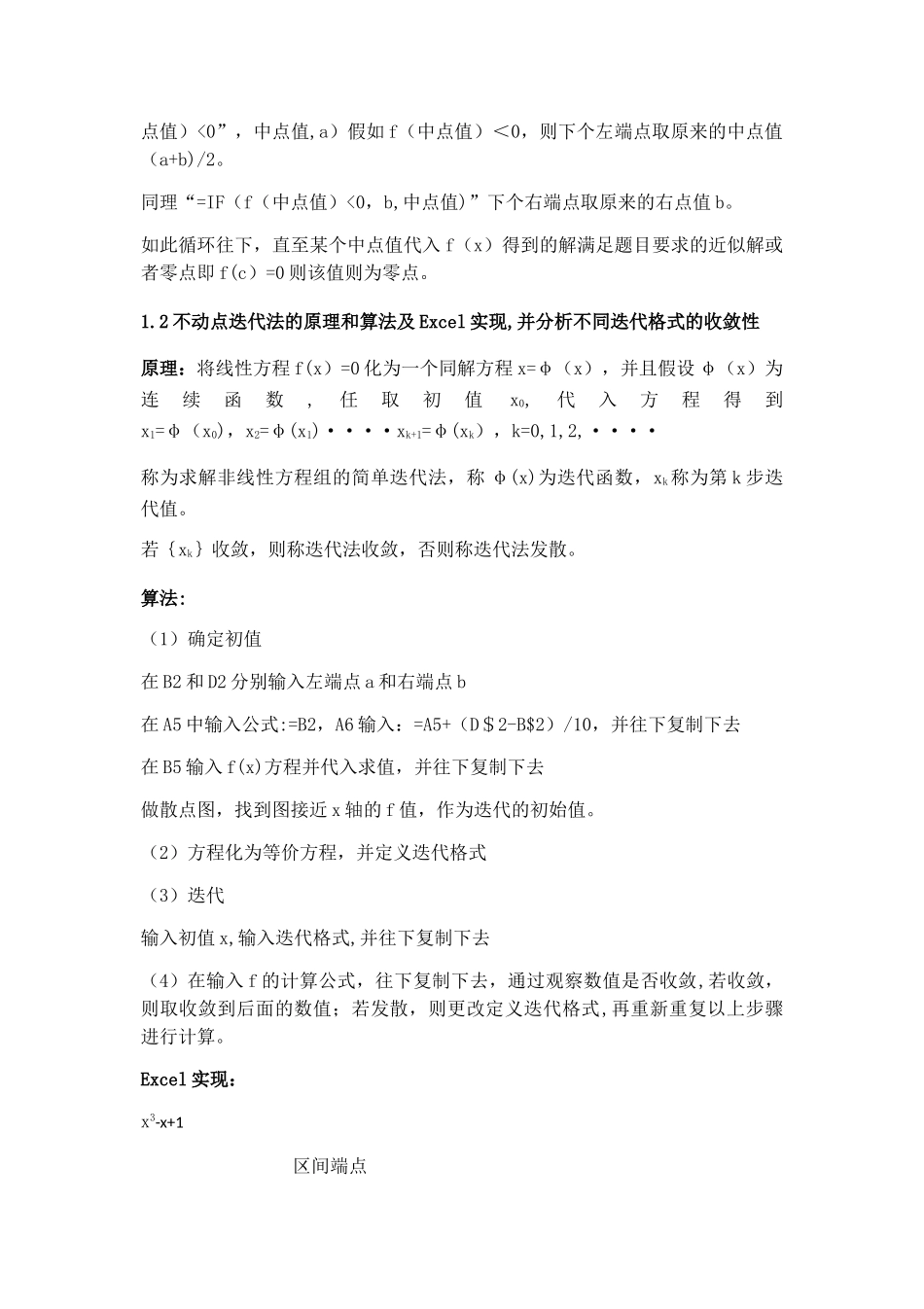 工程中的数值分析_第2页