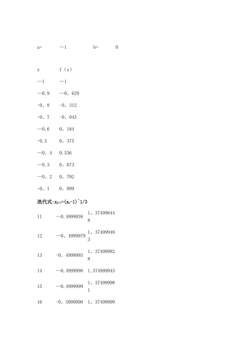工程中的数值分析_第3页