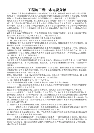工程中施工水电费分摊