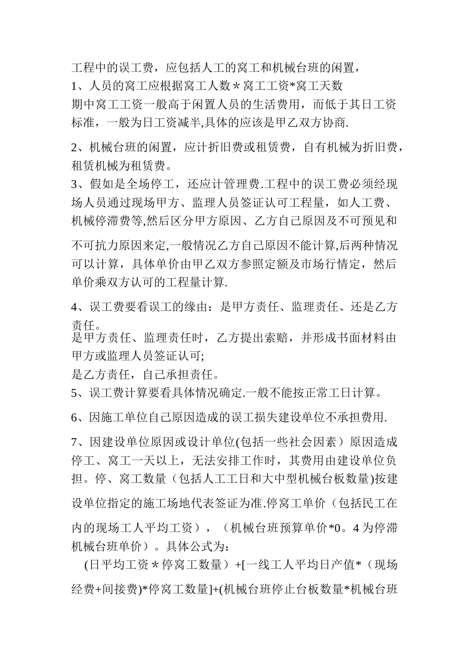 工程中的误工费_第1页