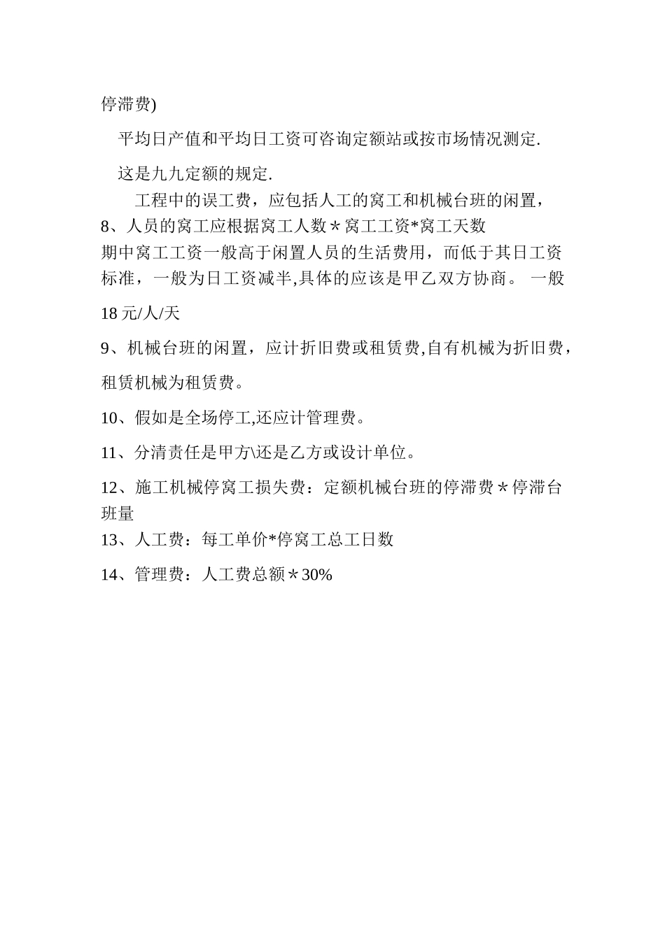 工程中的误工费_第2页