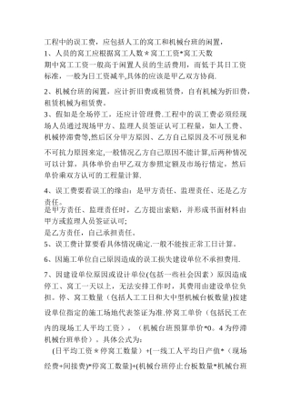 工程中的误工费