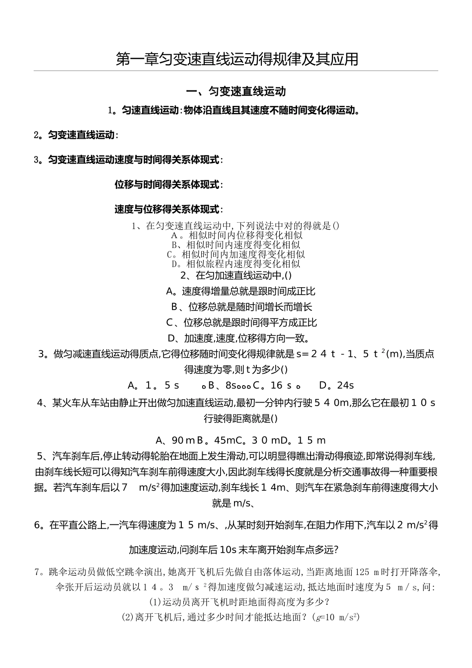 2025年匀变速直线运动知识点总结_第1页