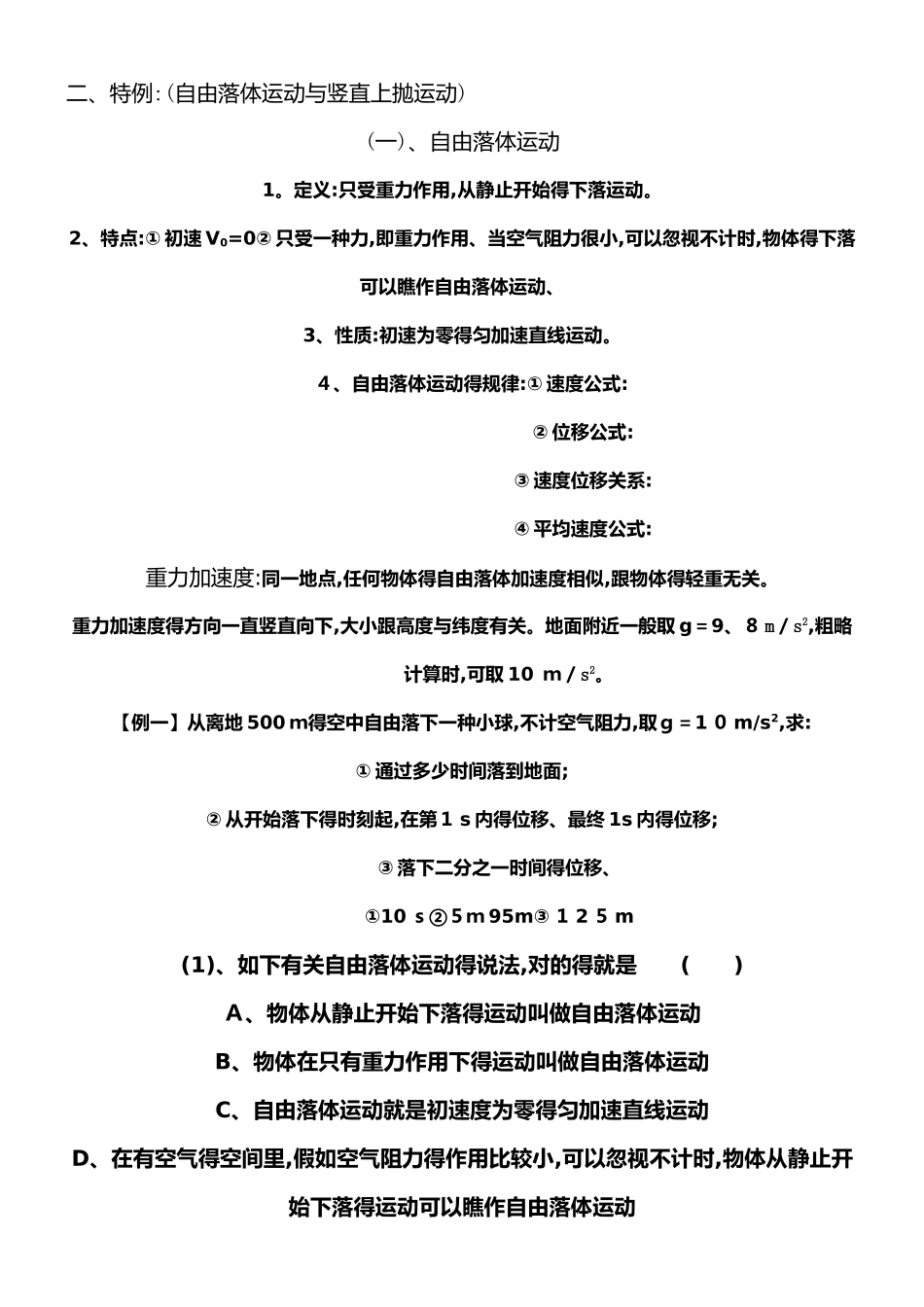 2025年匀变速直线运动知识点总结_第2页