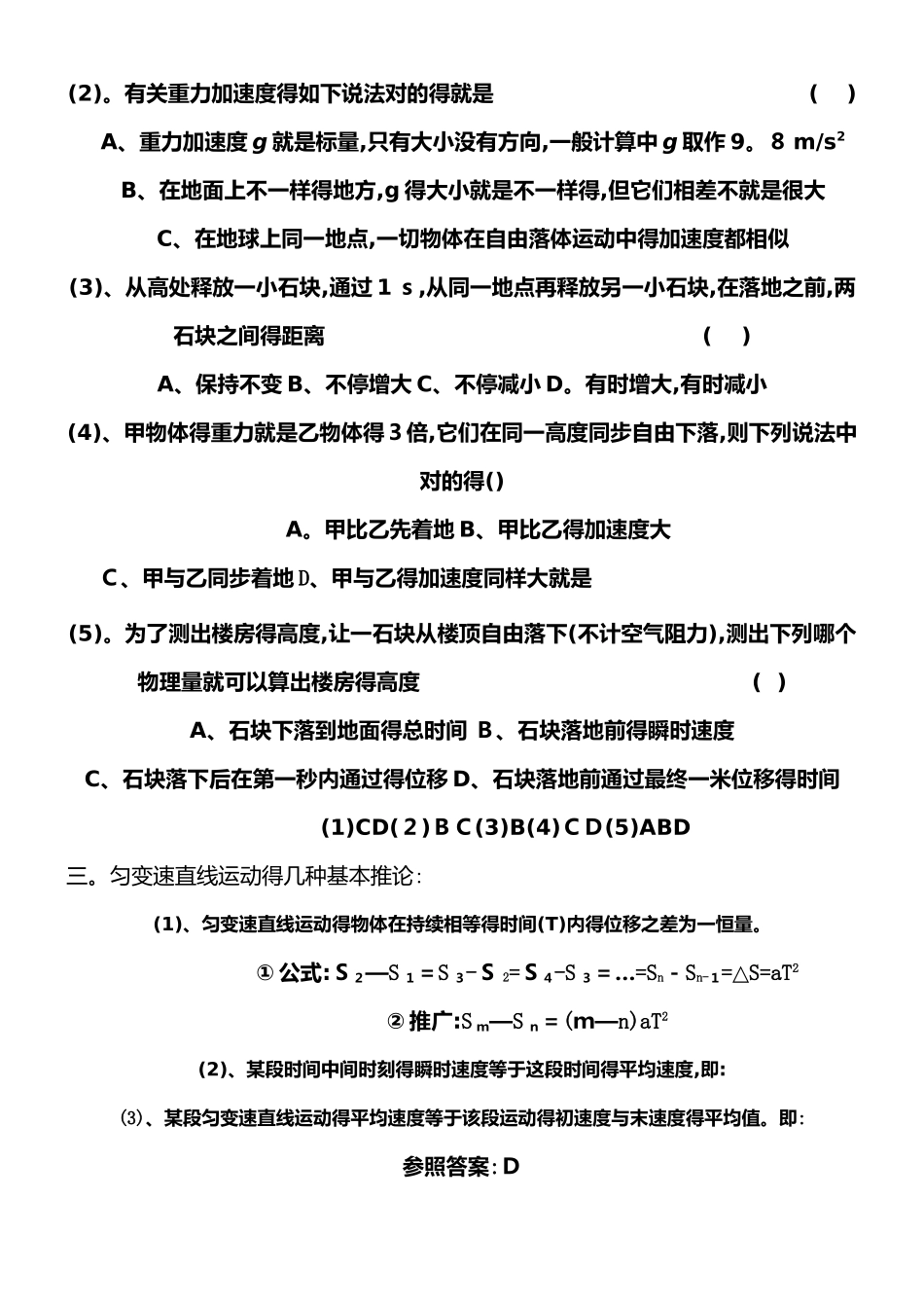 2025年匀变速直线运动知识点总结_第3页
