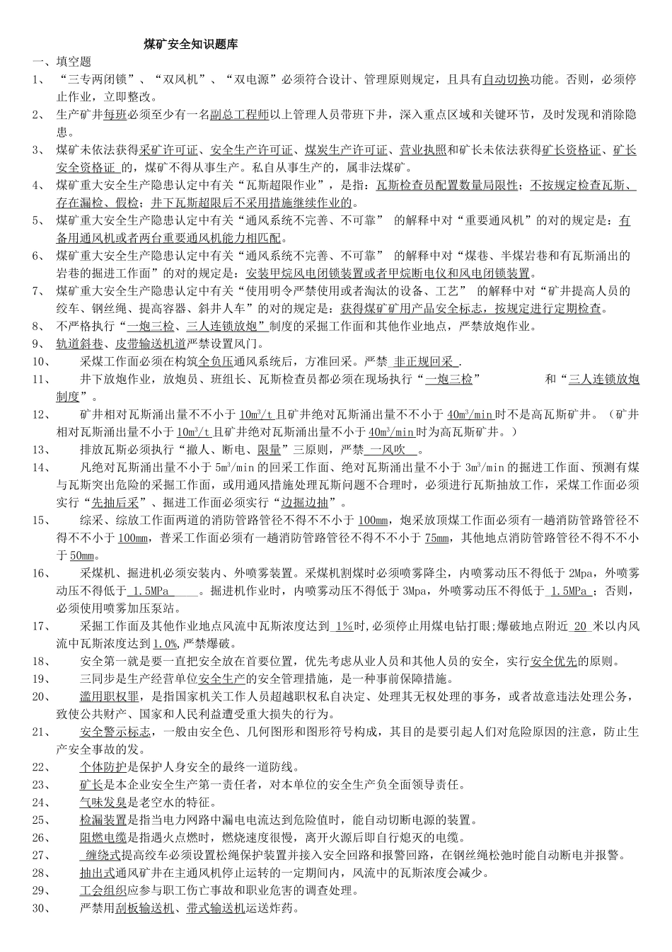 2025年煤矿安全知识题库_第1页